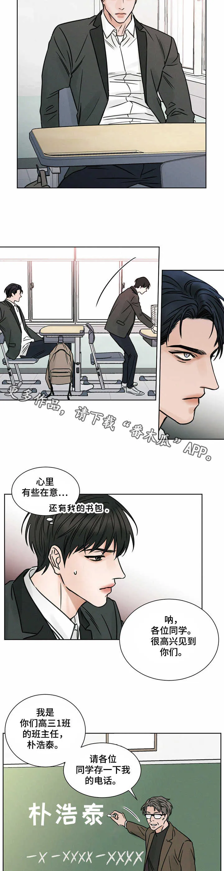 即便你不爱我漫画第三季漫画,第2章：空座位9图