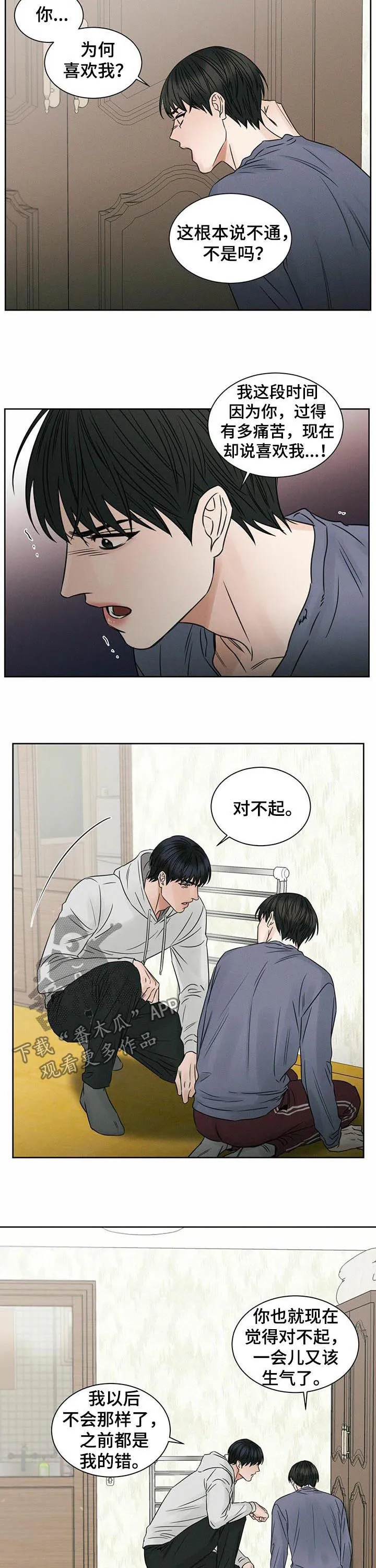 即便你不爱我漫画第19章漫画,第30章：尽头2图