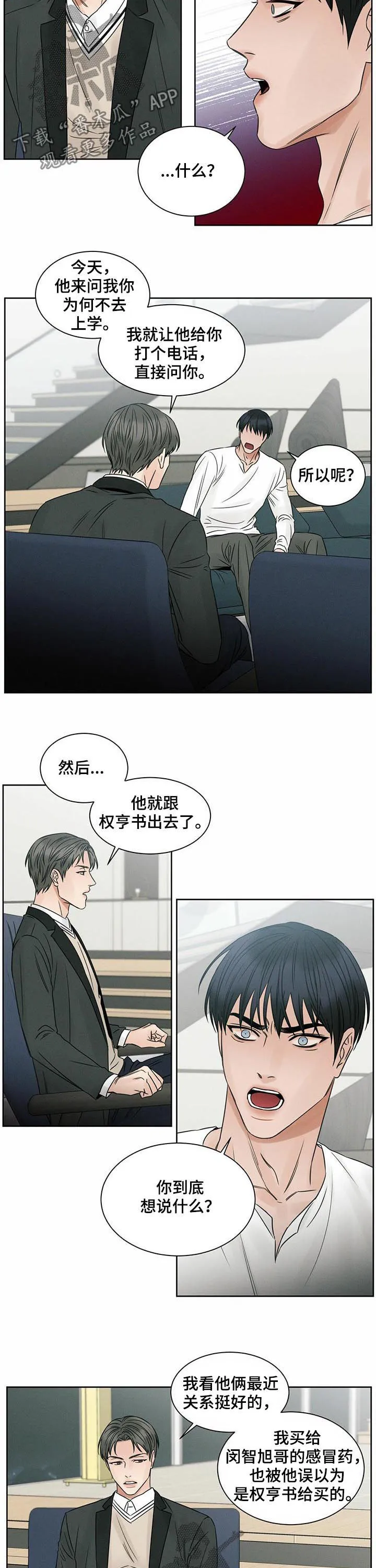 即便你不爱我漫画第19章漫画,第27章：他害怕我4图