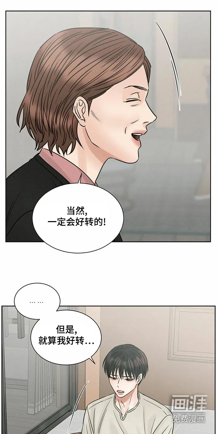 即使你不爱我漫画完整免费漫画,第129章：【第二季】羞愧22图