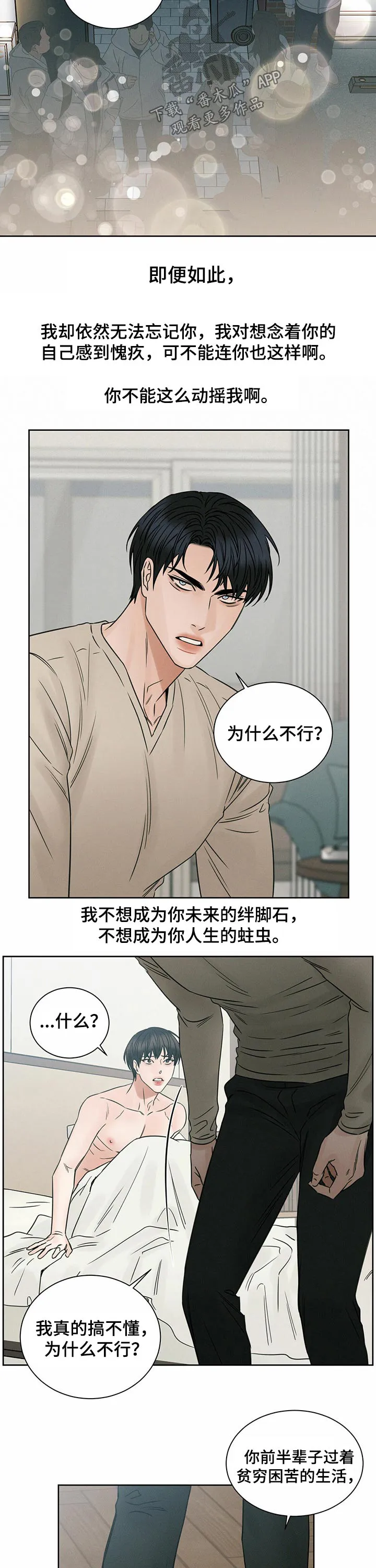 漫画即使我不爱你漫画,第80章：还债7图