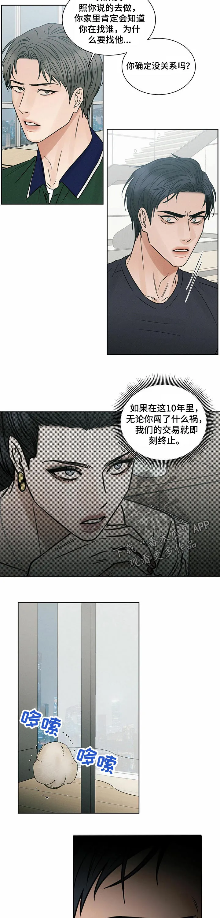 即便你不爱我漫画第19章漫画,第76章：交易11图