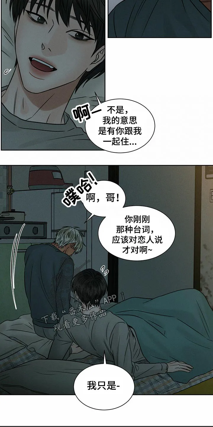 即便你不爱我漫画第19章漫画,第87章：【第二季】可怕的人4图