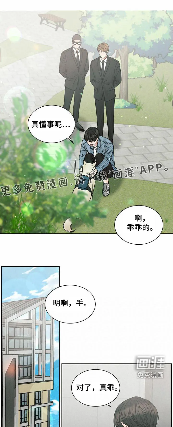 即便你不爱我漫画第三季漫画,第128章：【第二季】心理咨询师1图