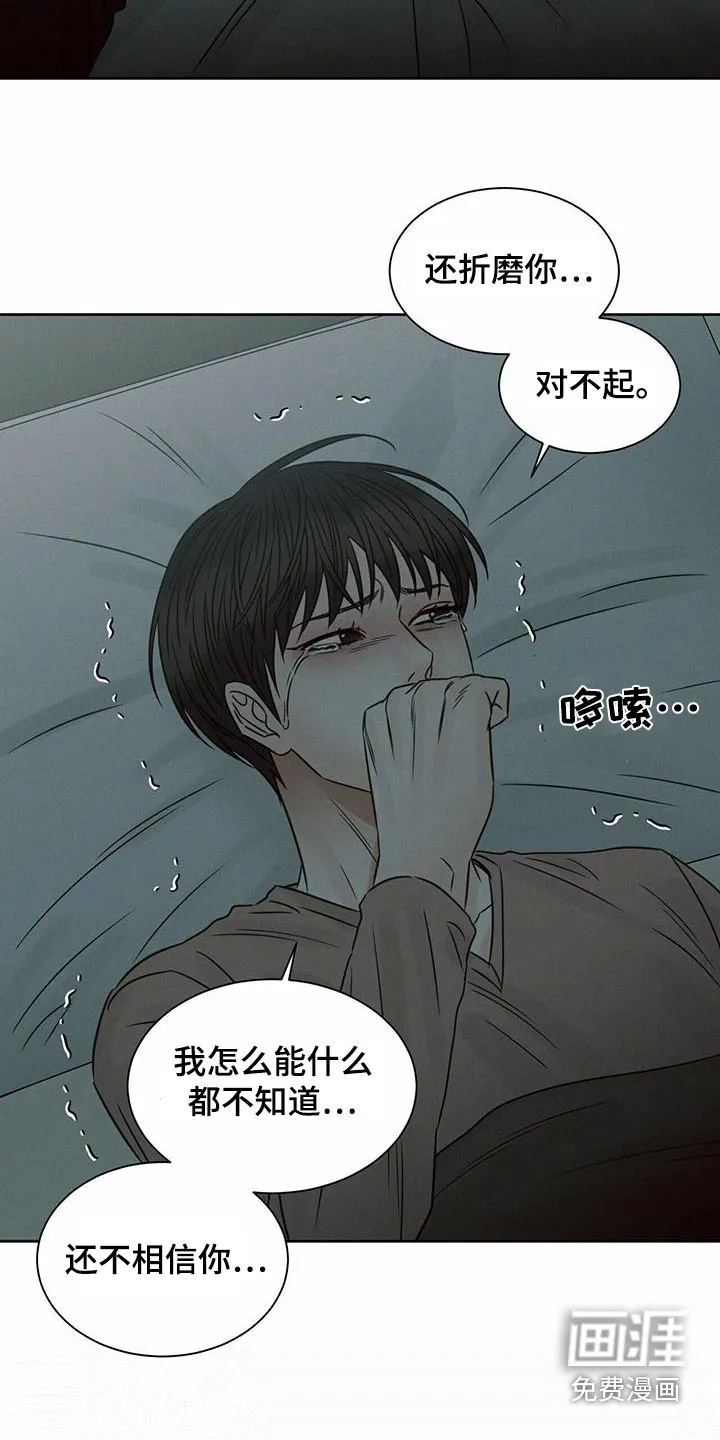 即使你不爱我漫画土豪漫画漫画,第126章：【第二季】对不起23图