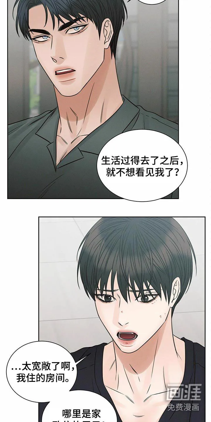 即便你不爱我漫画完结了吗漫画,第110章：【第二季】宽敞10图