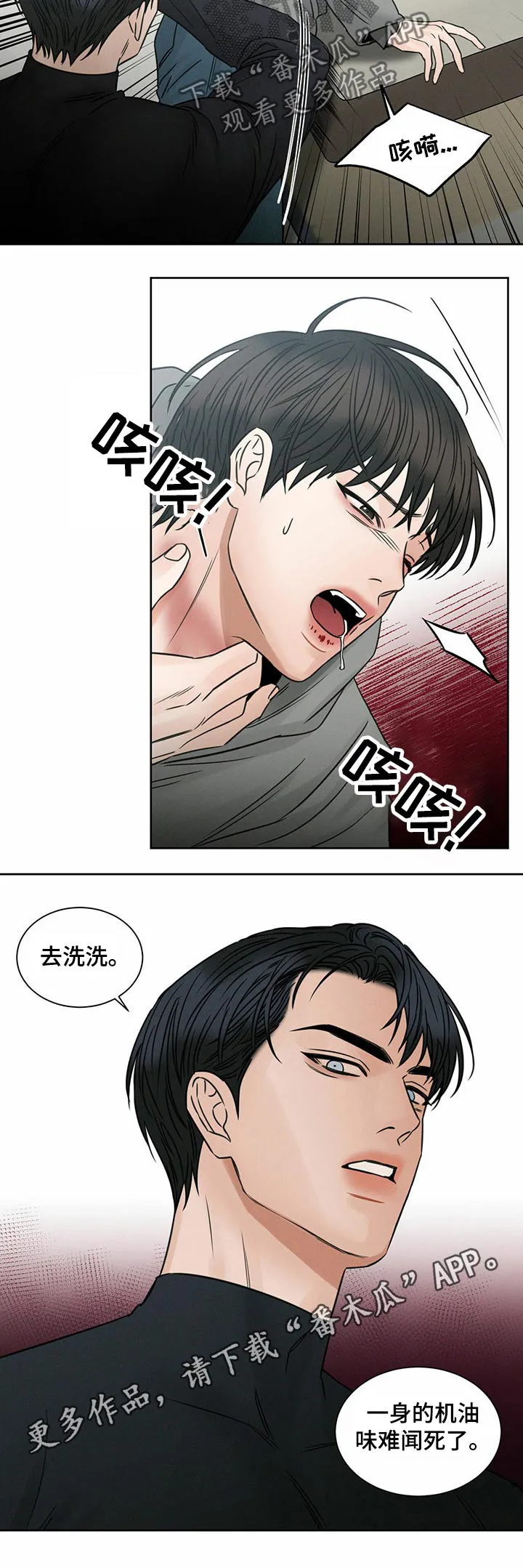 即使你不爱我漫画在线免费漫画,第77章：突如其来10图