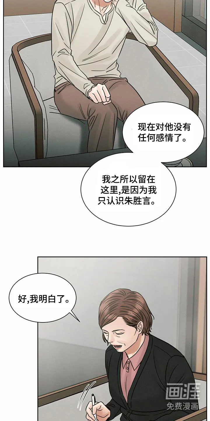 即使你不爱我漫画完整免费漫画,第129章：【第二季】羞愧14图