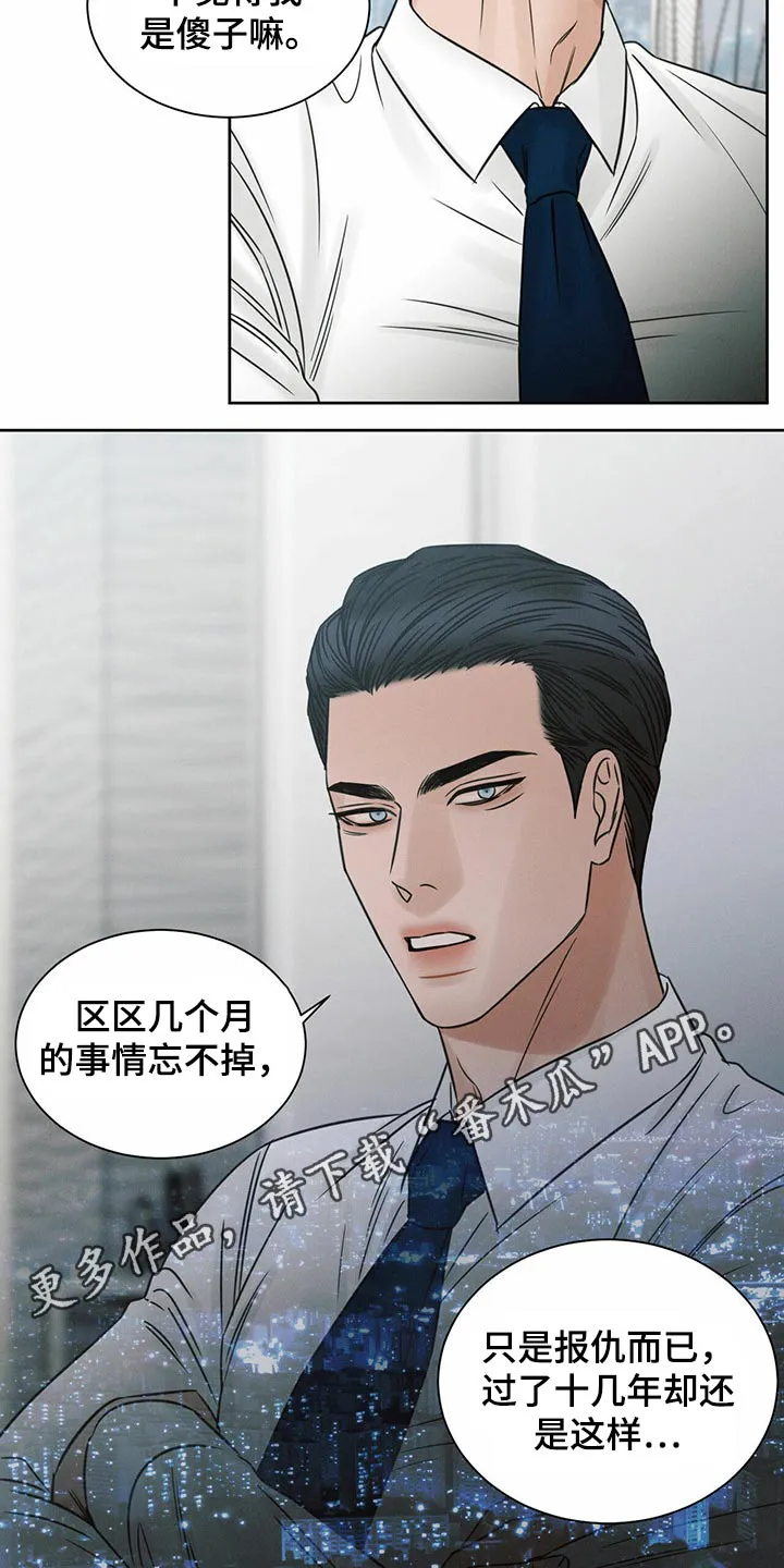 即便你不爱我漫画第19章漫画,第95章：【第二季】报仇20图