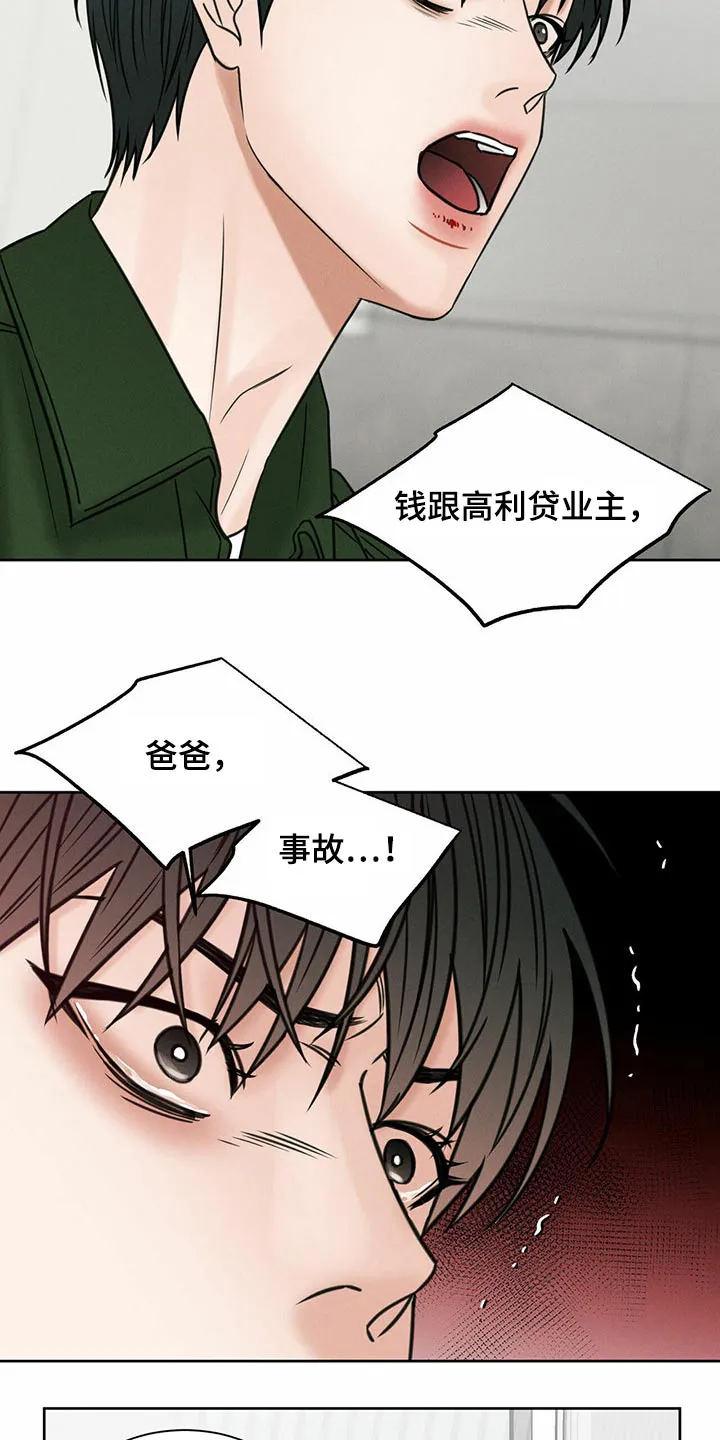 即便你不爱我漫画第19章漫画,第94章：【第二季】理论4图