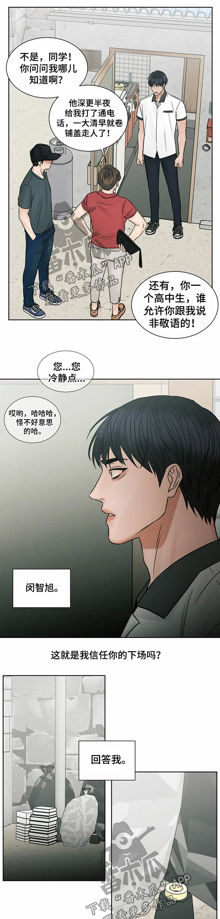 即便你不爱我漫画第19章漫画,第76章：交易9图