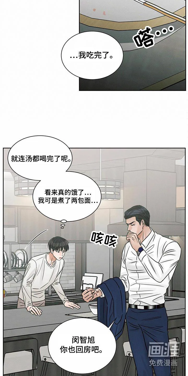 漫画即使我不爱你漫画,第122章：【第二季】进来吧9图