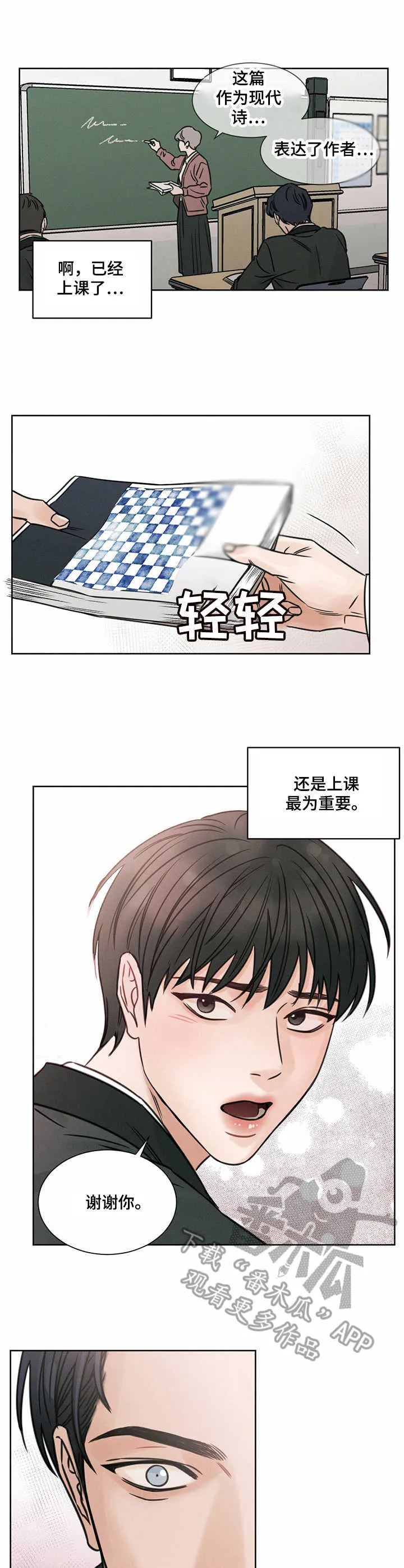 即便你不爱我漫画第三季漫画,第3章：教材5图