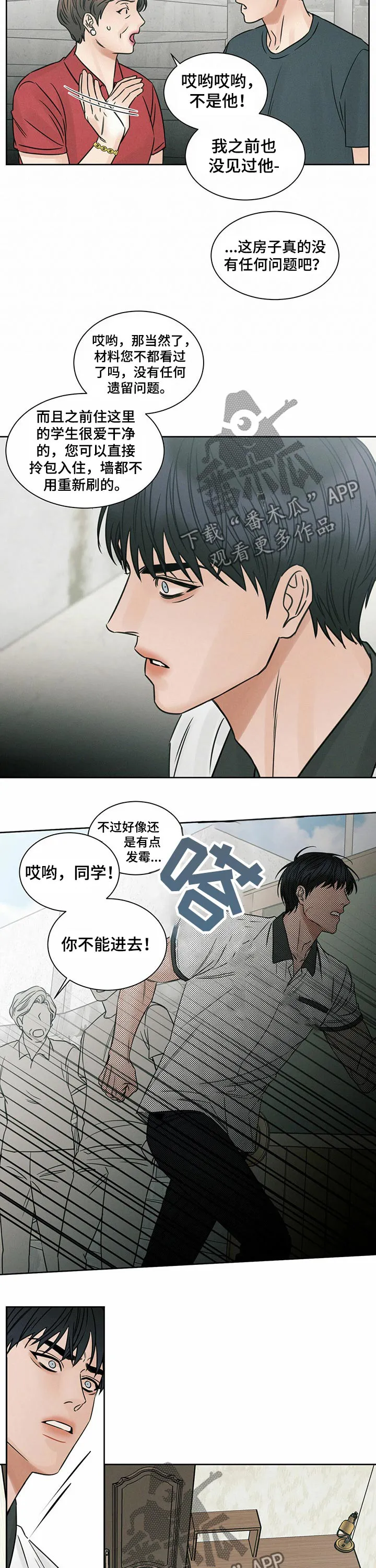 即便你不爱我漫画第19章漫画,第76章：交易7图