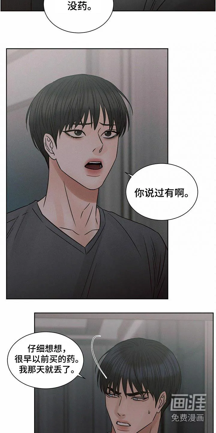 即使你不爱我漫画在线免费漫画,第118章：【第二季】睡不着15图