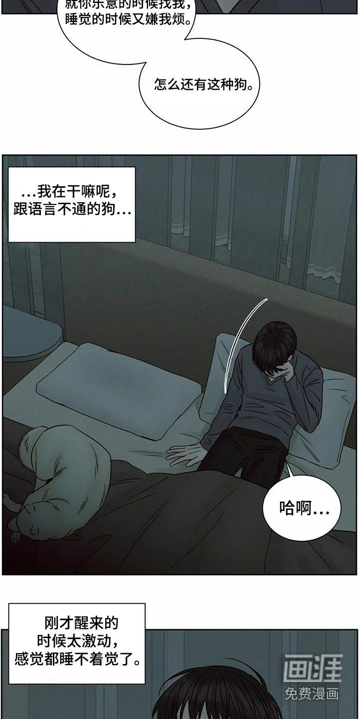 即使你不爱我漫画在线免费漫画,第118章：【第二季】睡不着8图