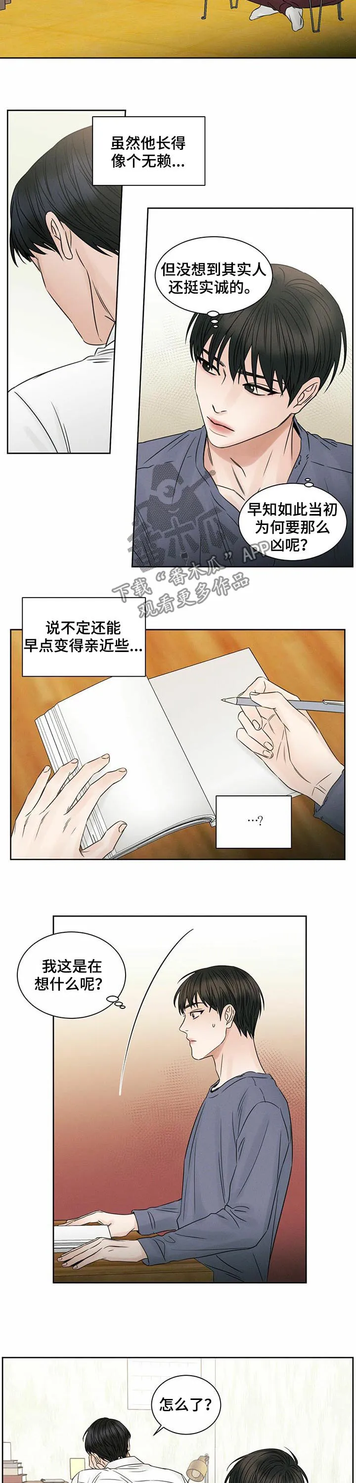 即使你不爱我漫画完整免费漫画,第32章：辅导6图