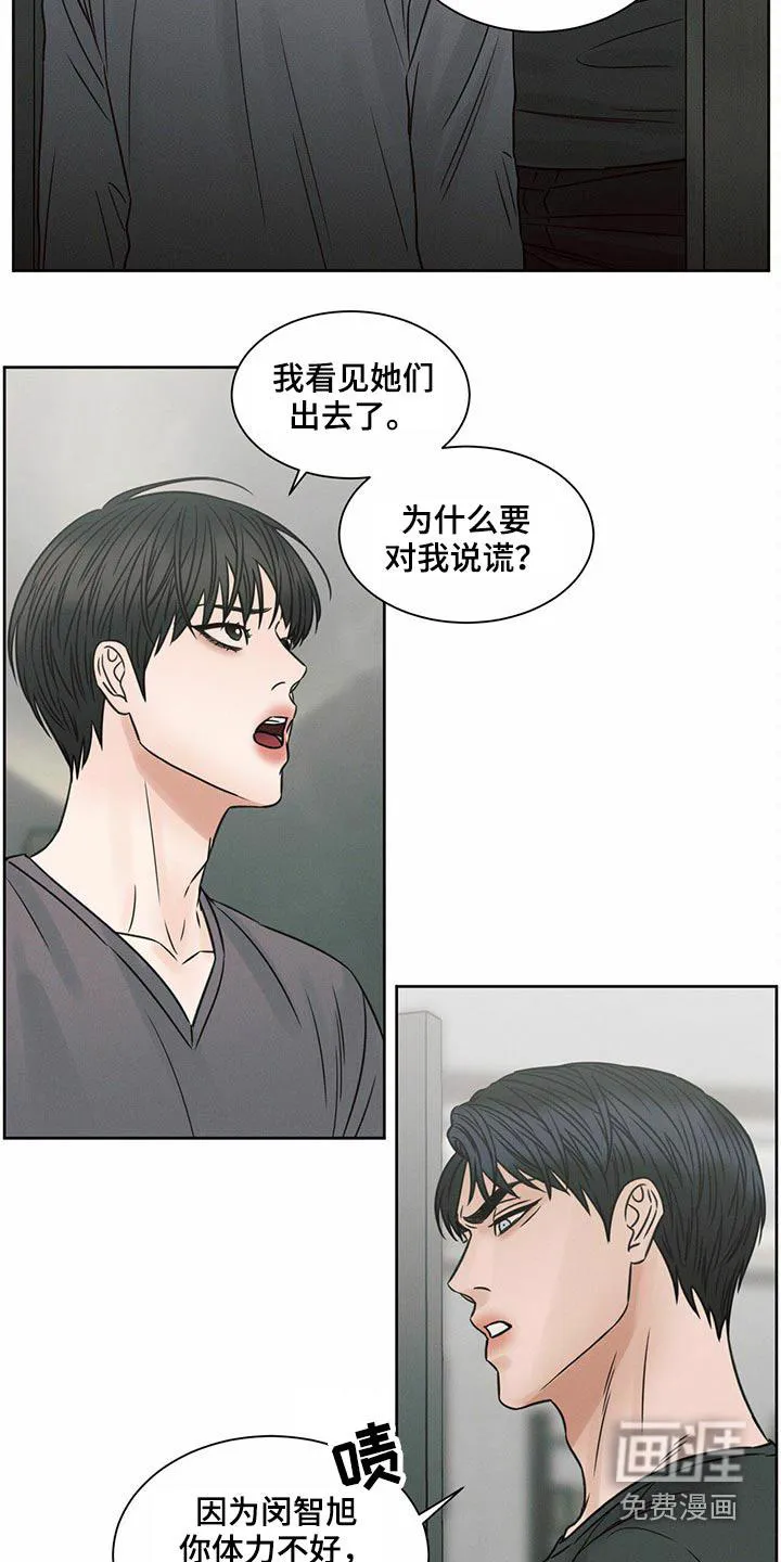 漫画即使我不爱你漫画,第116章：【第二季】低落12图