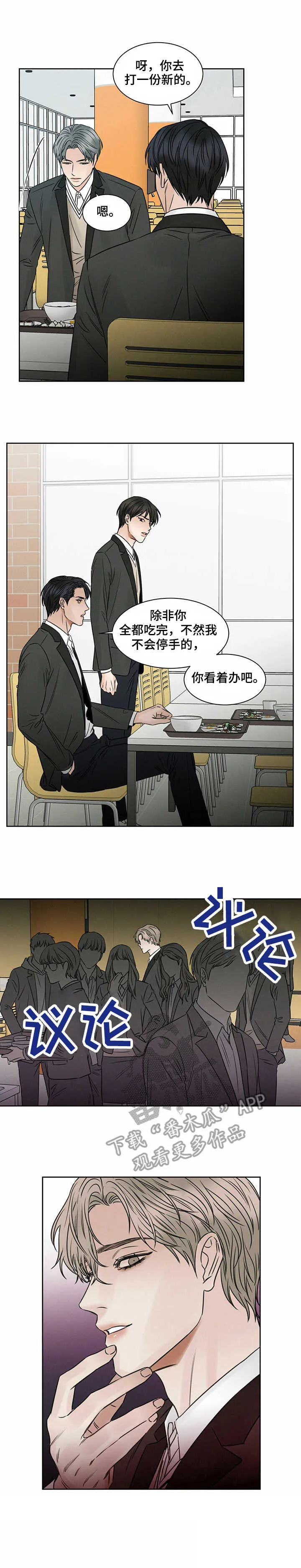 即便你不爱我漫画完结了吗漫画,第11章：摔盘子11图