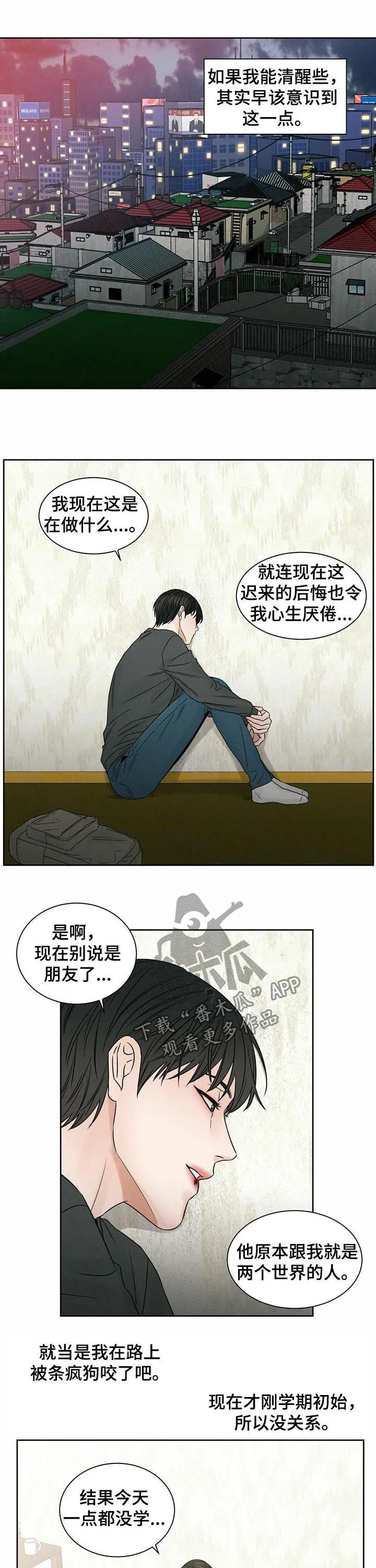 漫画即使我不爱你漫画,第22章：头疼4图