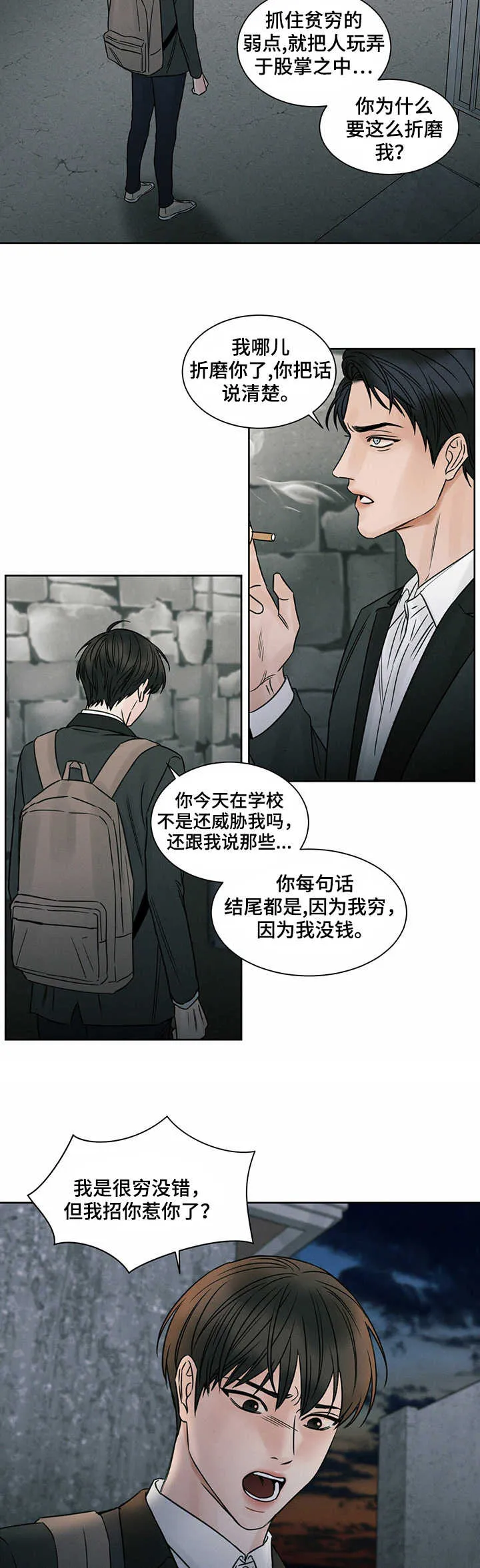 漫画即使我不爱你漫画,第13章：堵门7图