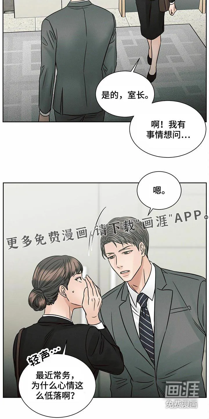 漫画即使我不爱你漫画,第116章：【第二季】低落25图