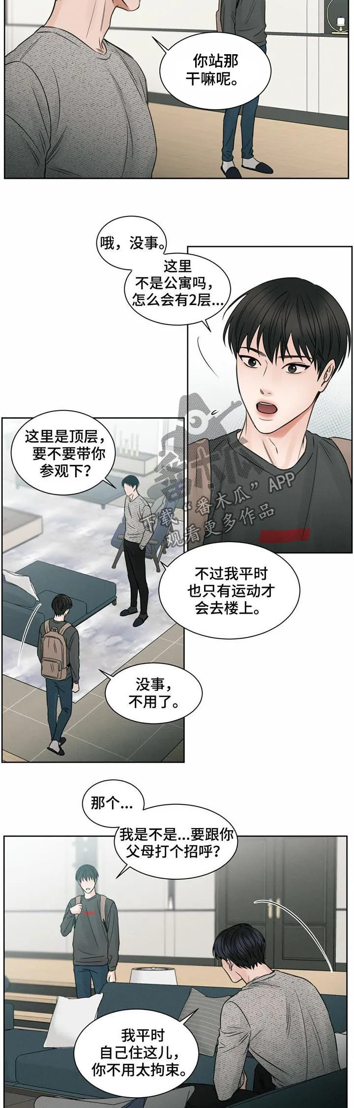 即便你不爱我漫画第三季漫画,第17章：豪宅5图