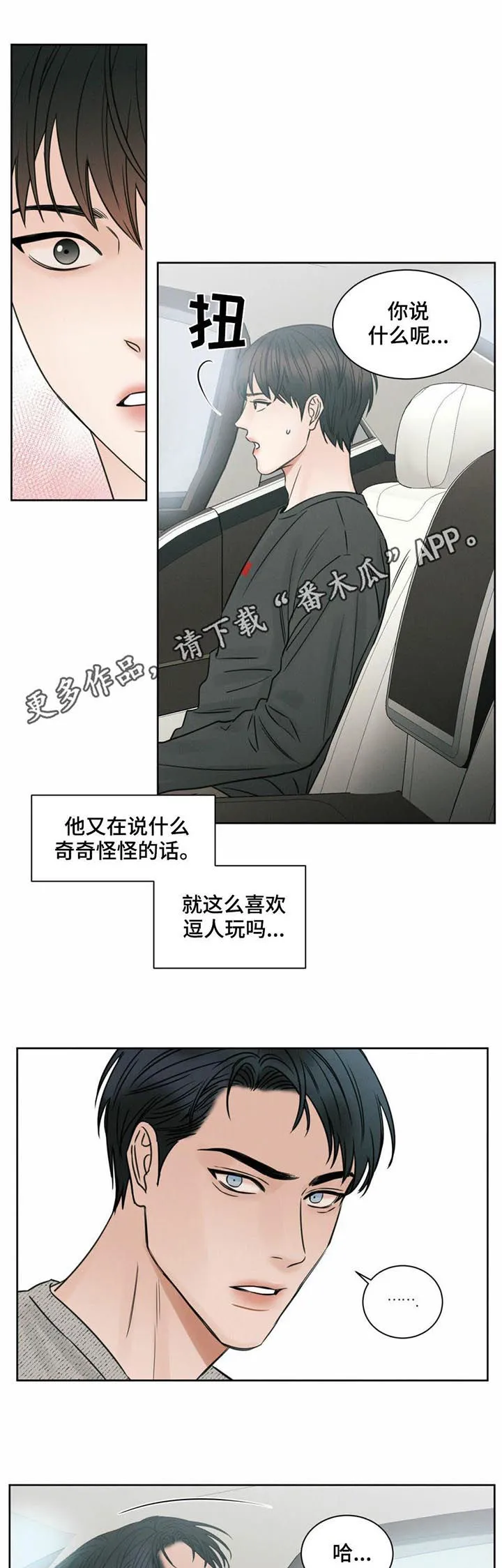 即便你不爱我漫画第三季漫画,第17章：豪宅1图