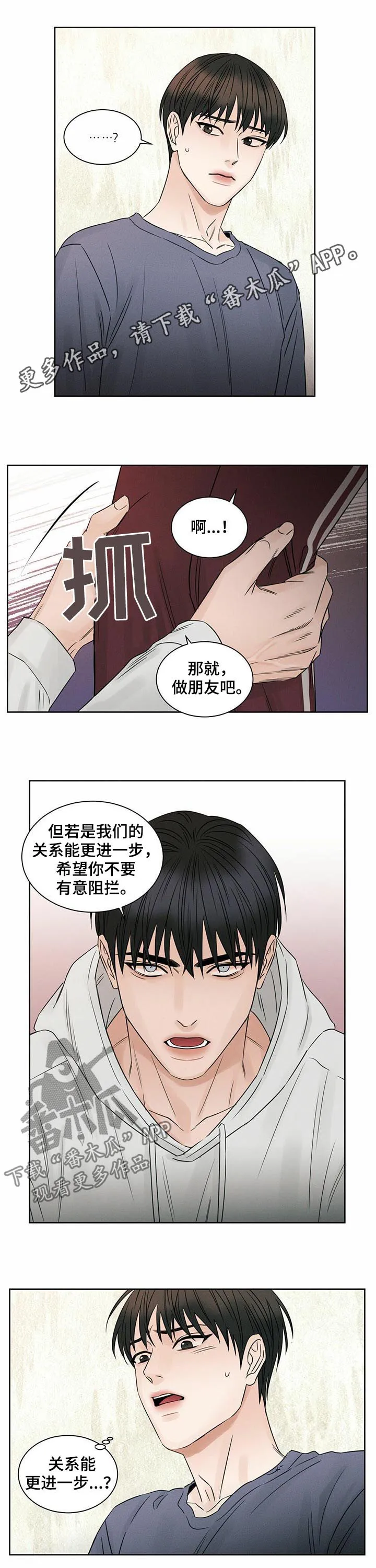 即便你不爱我漫画第19章漫画,第31章：最后一次1图