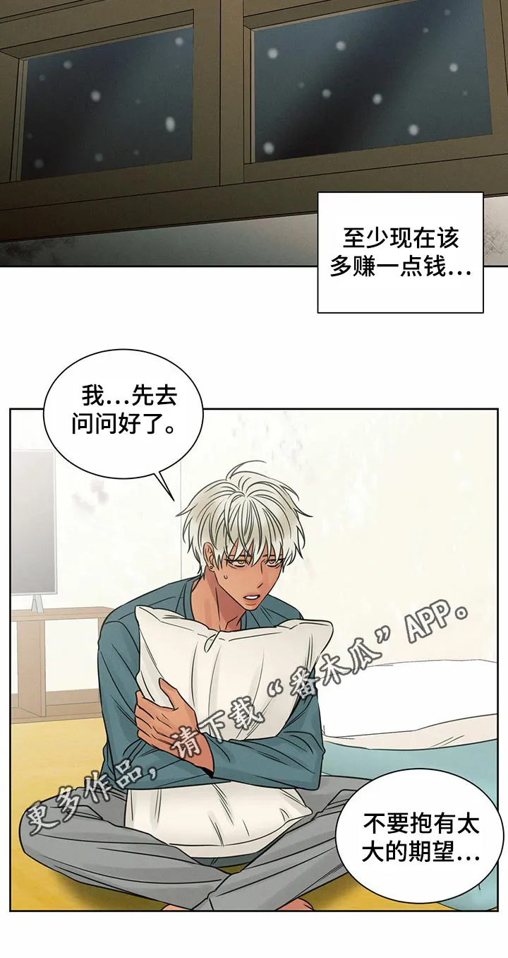 即使你不爱我漫画在线免费漫画,第96章：【第二季】还有没有兼职20图