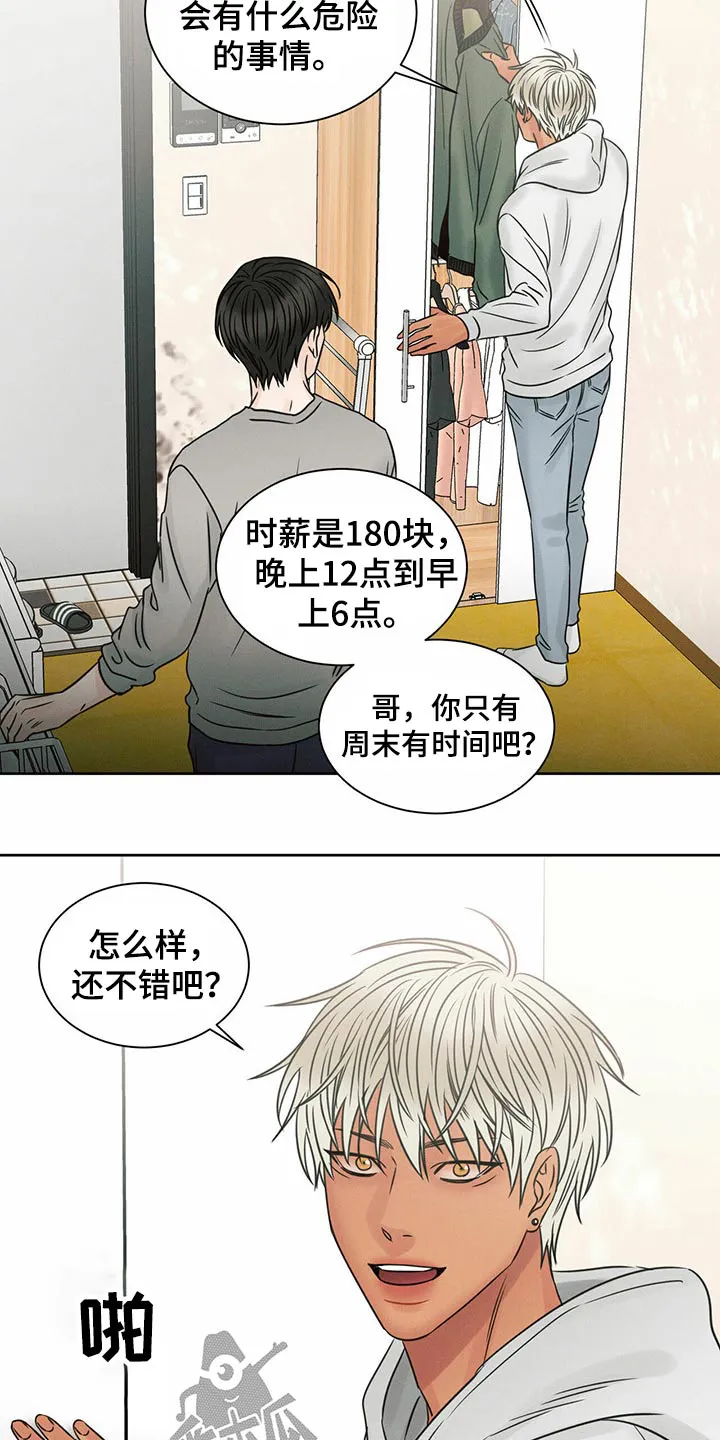 即使你不爱我漫画在线免费漫画,第97章：【第二季】酒吧兼职4图