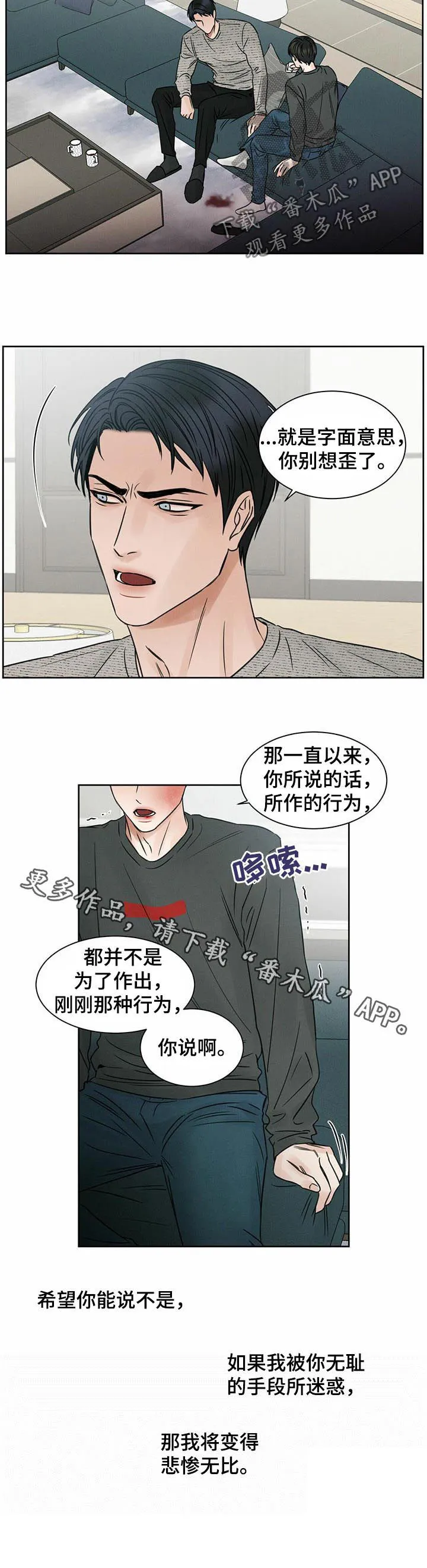 即便你不爱我漫画漫画,第19章：动手8图