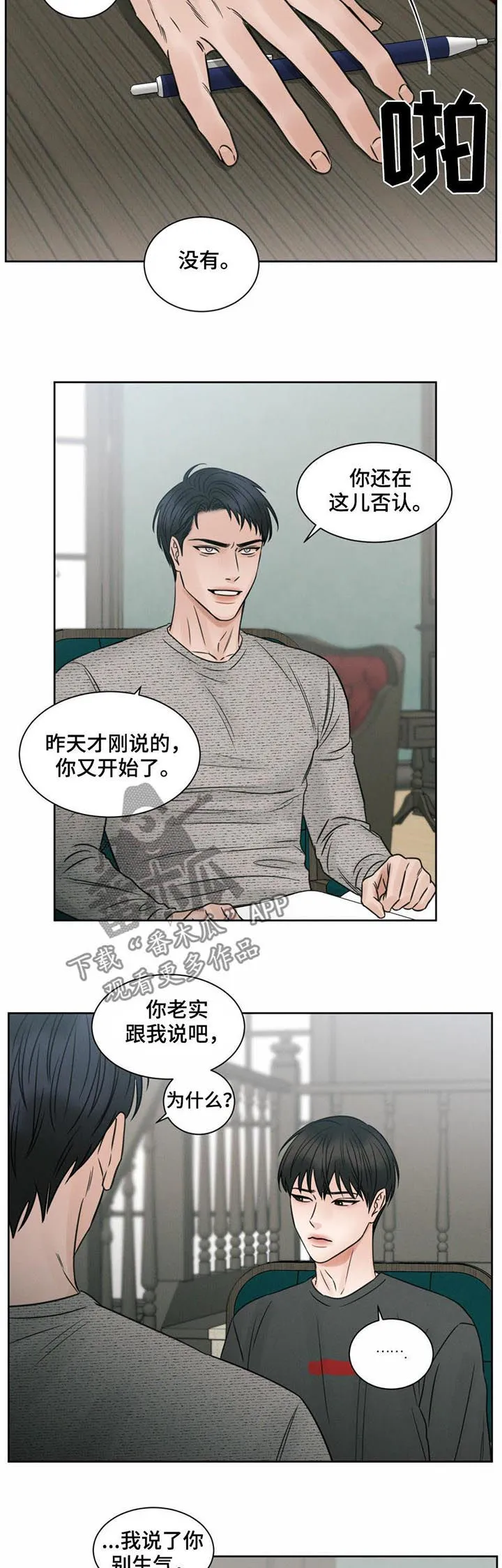 即便你不爱我漫画第三季漫画,第17章：豪宅12图