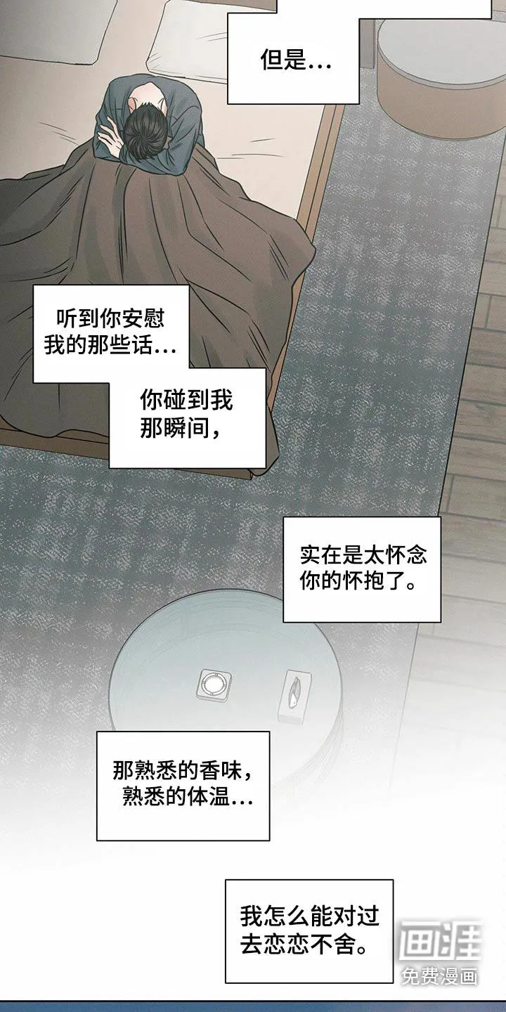 即便你不爱我漫画完结了吗漫画,第113章：【第二季】同情10图