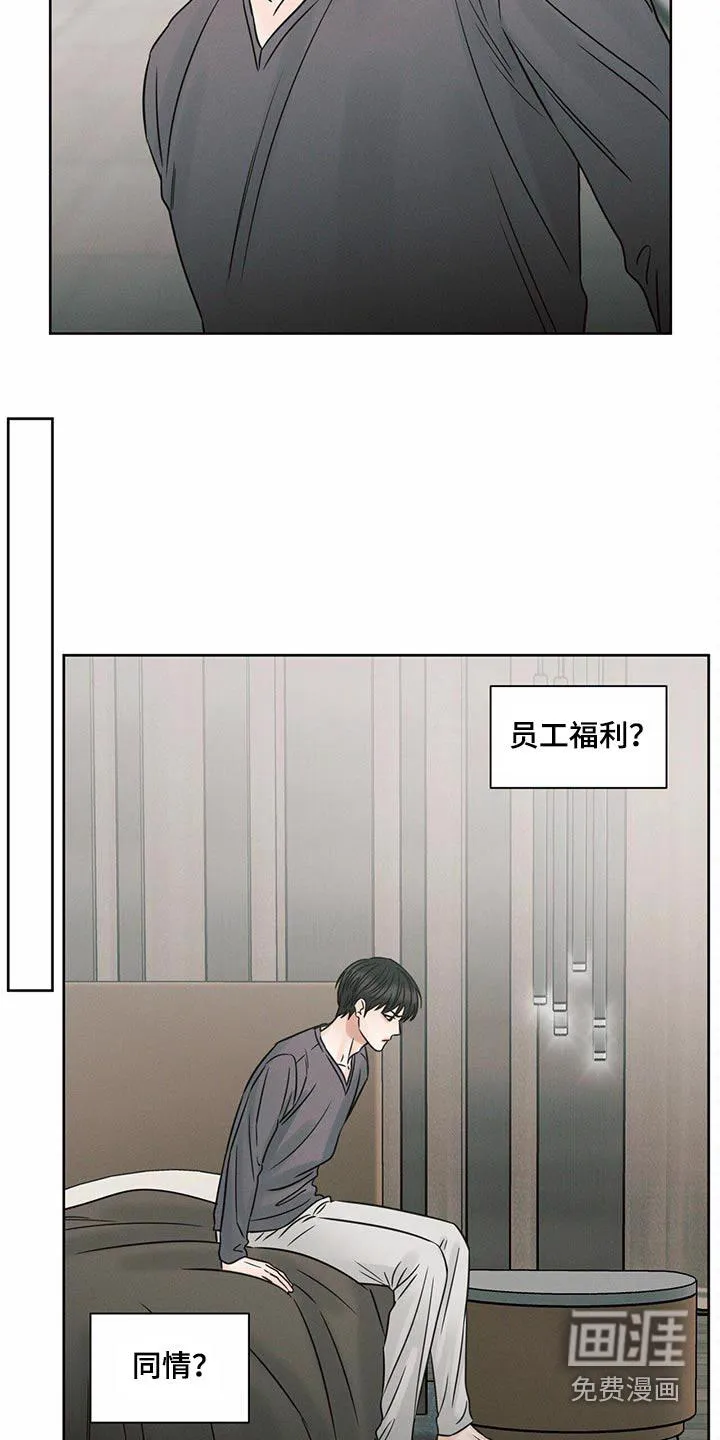 漫画即使我不爱你漫画,第116章：【第二季】低落15图