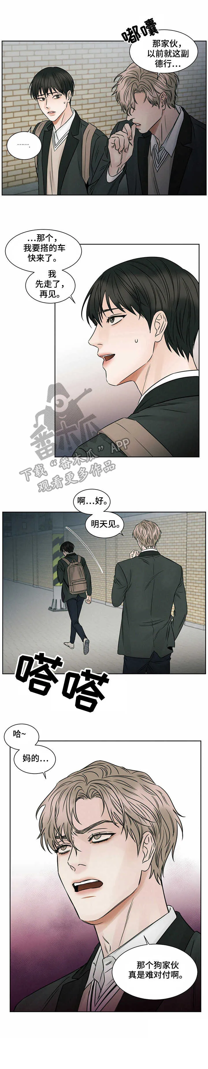 即使不爱你漫画,第12章：人心叵测12图