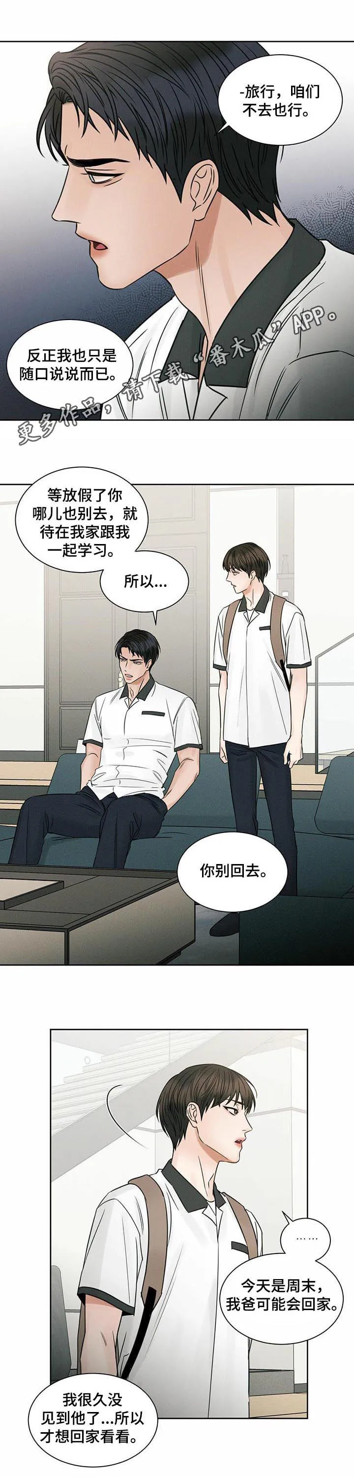 即便你不爱我漫画完结了吗漫画,第69章：自卑感1图