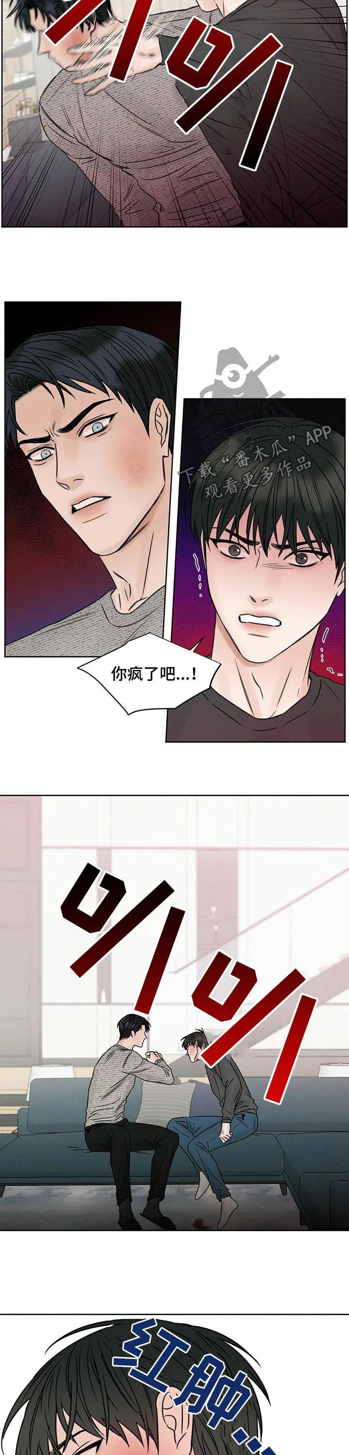 即便你不爱我漫画漫画,第19章：动手6图