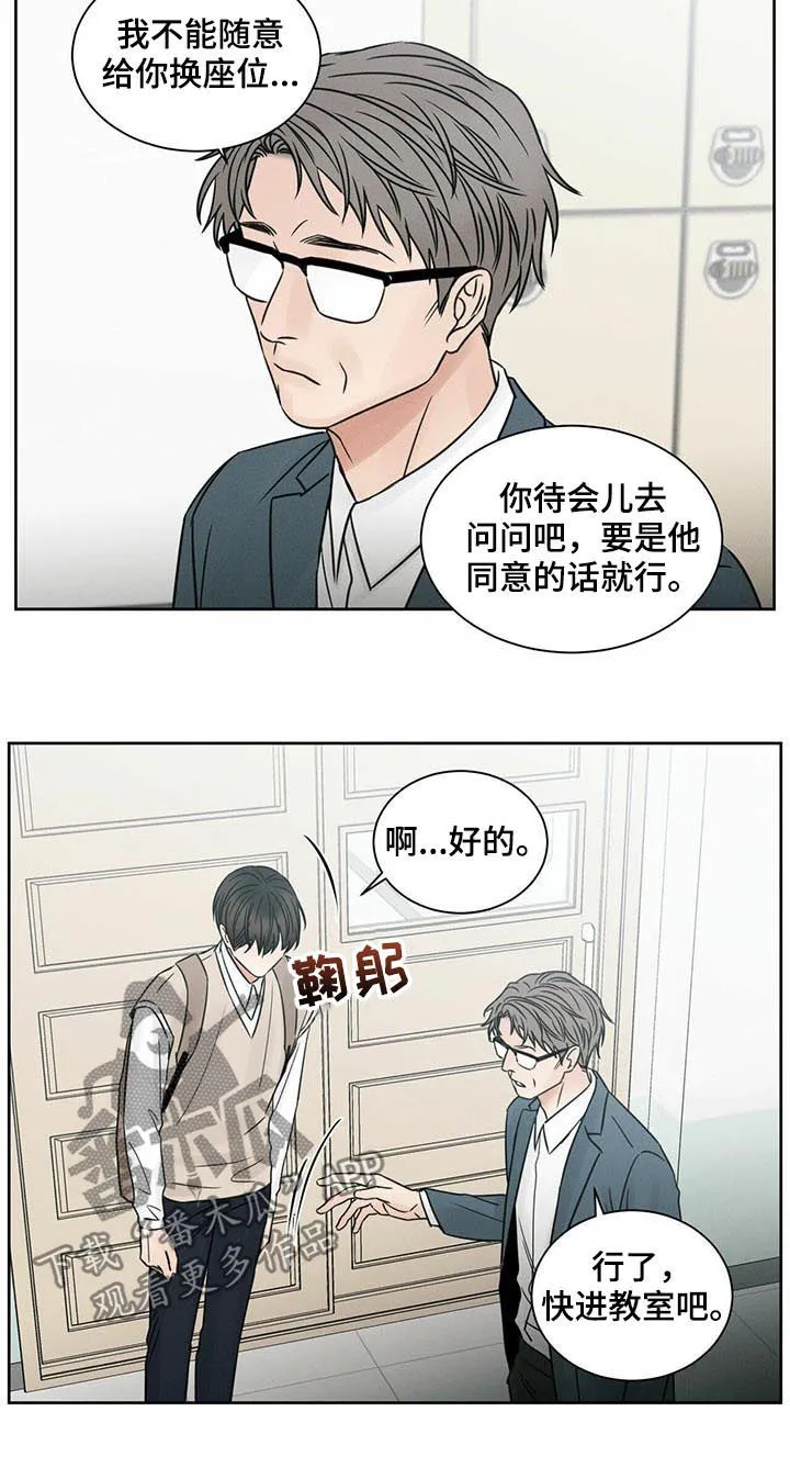 即使你不爱我漫画在线免费漫画,第48章：换座位5图