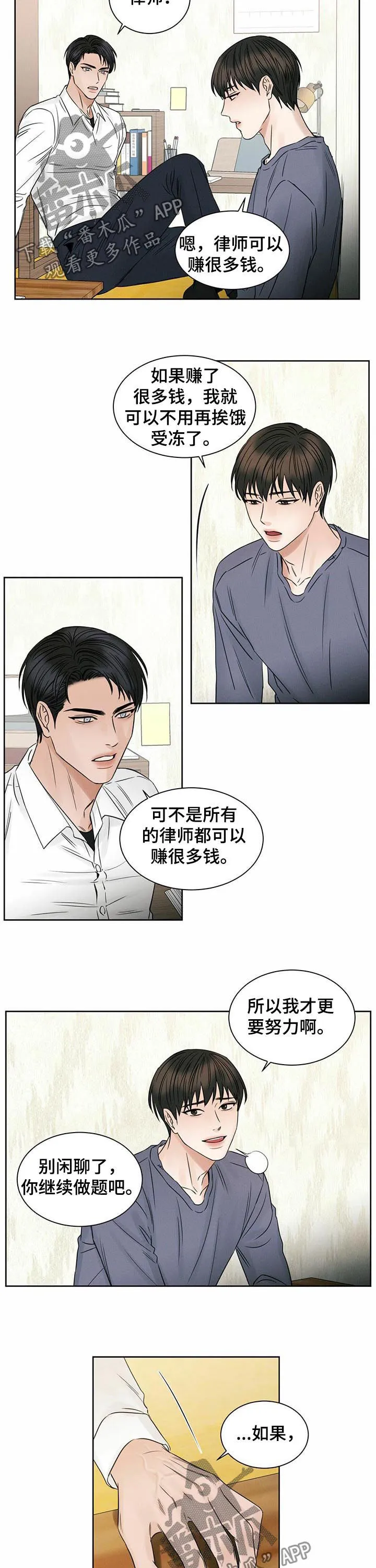 即便你不爱我漫画完结了吗漫画,第33章：奖励2图