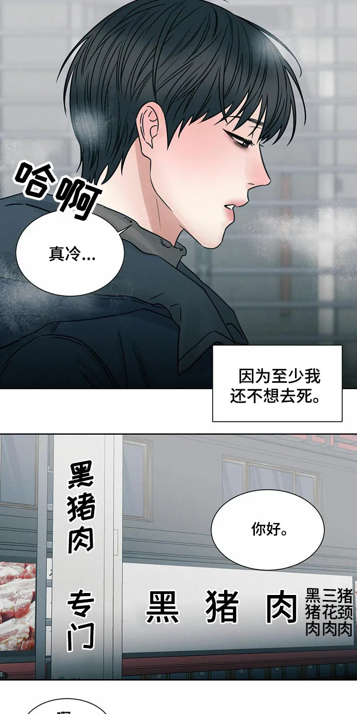 漫画即使我不爱你漫画,第86章：【第二季】2图