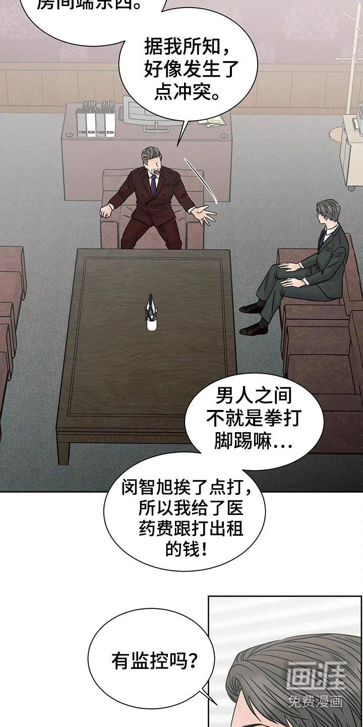 漫画即使我不爱你漫画,第105章：【第二季】调查16图