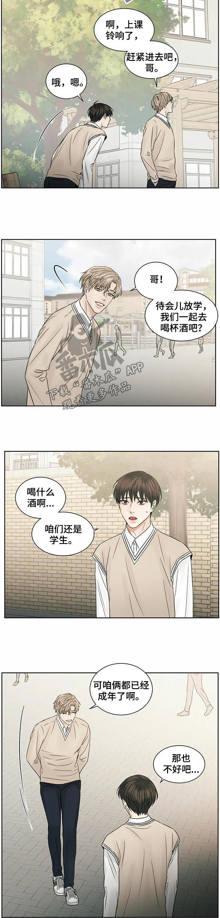 即使你不爱我漫画完整免费漫画,第49章：约酒7图