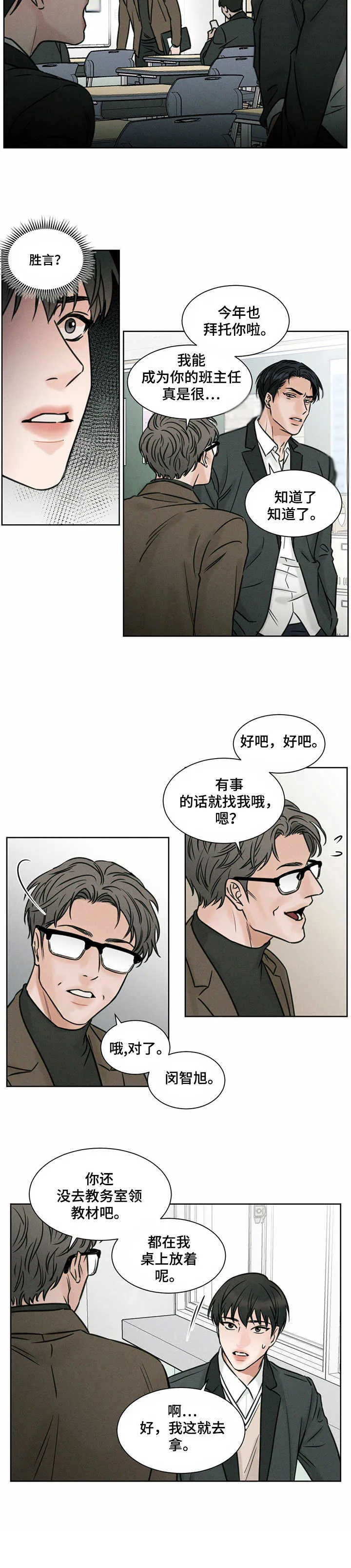 即使不爱你漫画,第1章：重回校园9图