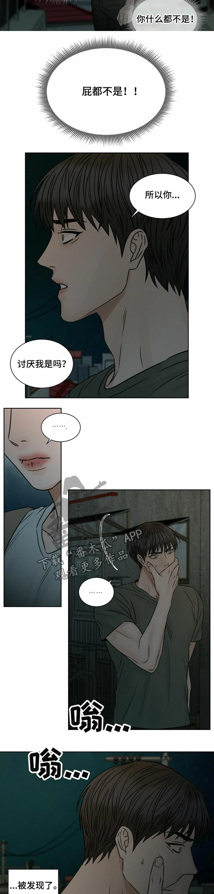 即便你不爱我漫画完结了吗漫画,第74章：泪流满面2图