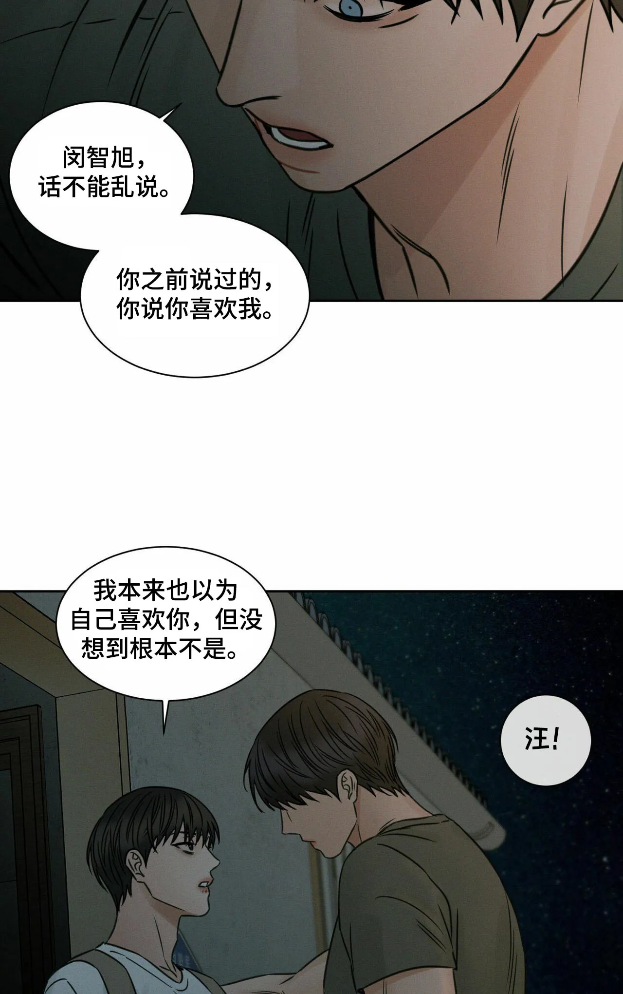 即使你不爱我漫画完整免费漫画,第73章：巨额资金8图