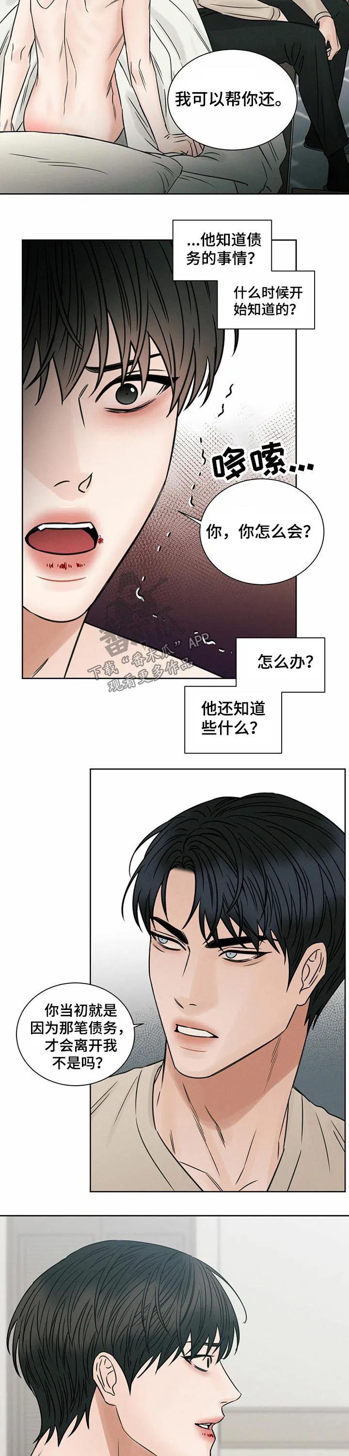 漫画即使我不爱你漫画,第80章：还债2图