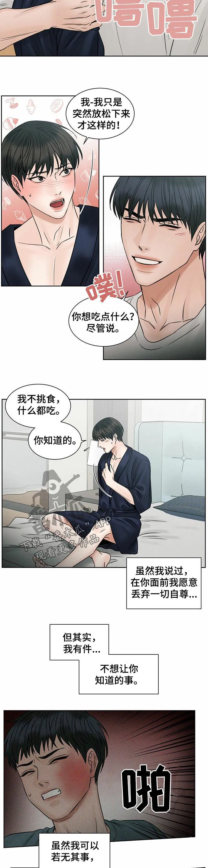 即使你不爱我漫画在线免费漫画,第59章：都是因为你7图