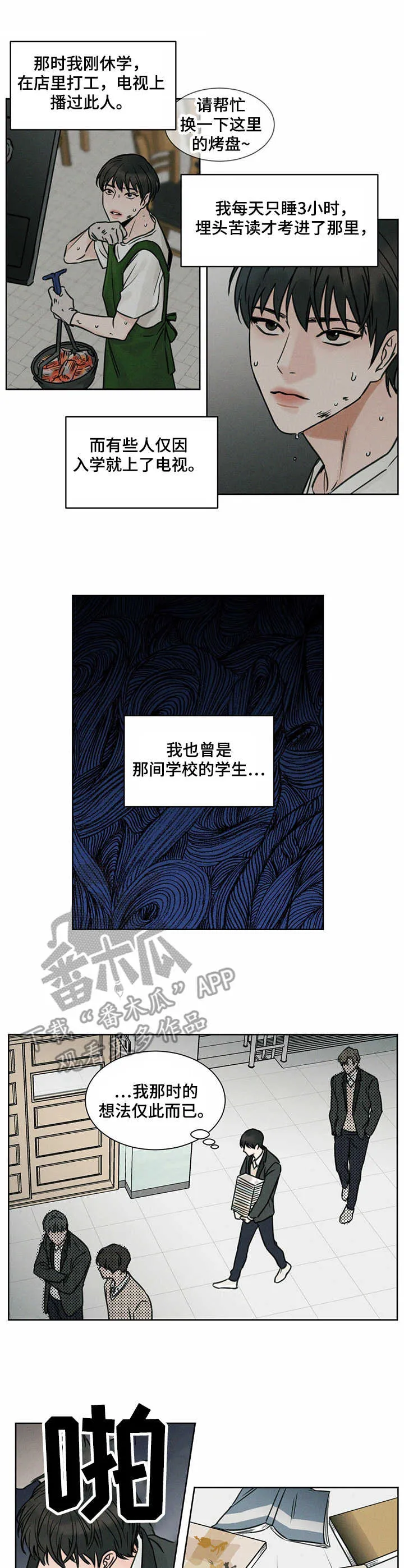 即便你不爱我漫画第三季漫画,第2章：空座位3图