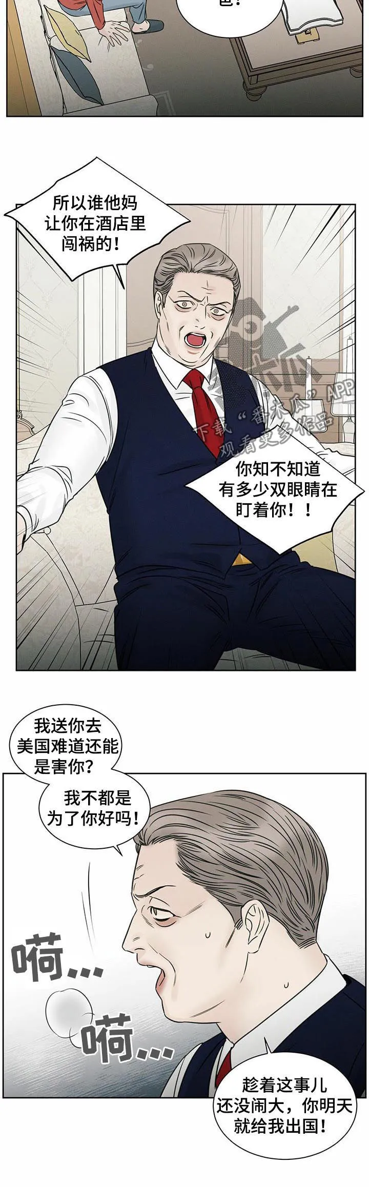 即便你不爱我漫画漫画,第66章：封口5图